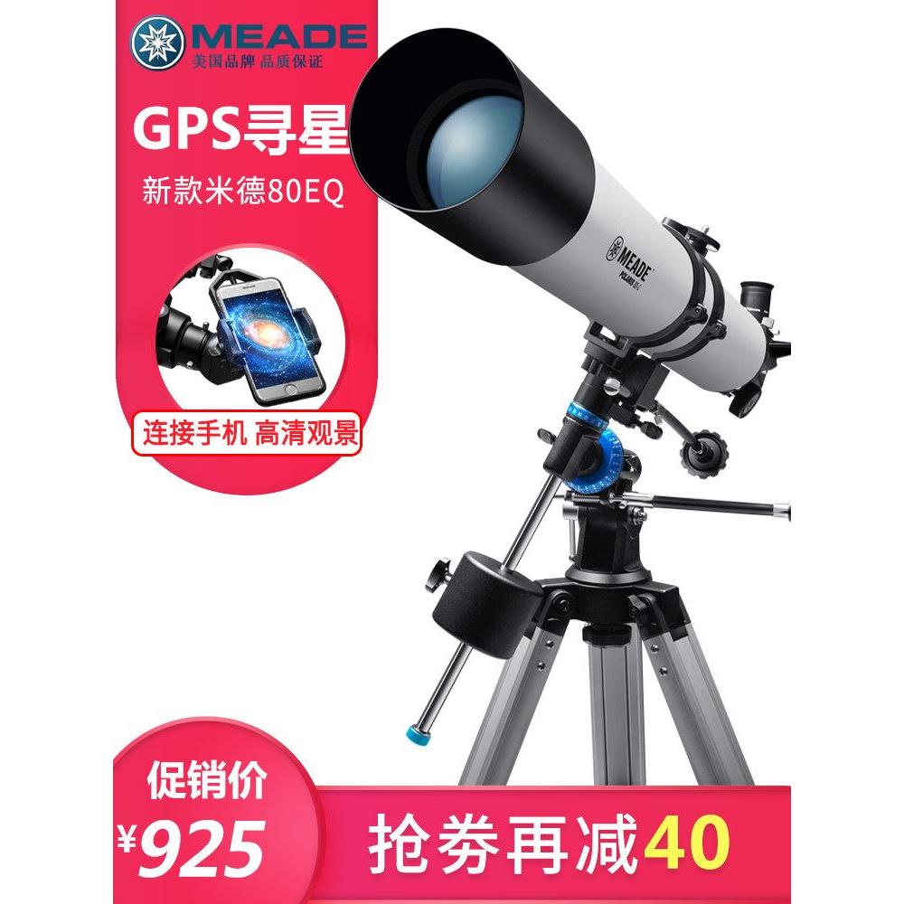 米德天文望远镜专业观星观天高倍10000高清儿童太空深空倍80EQ