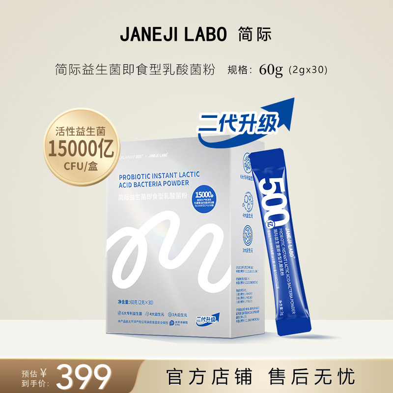 简际益生菌即食型乳酸菌粉
