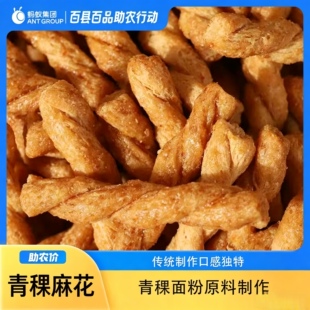 【麻花】青藏高原特产青稞烤麻花咸味高原青稞小麻花休闲零食