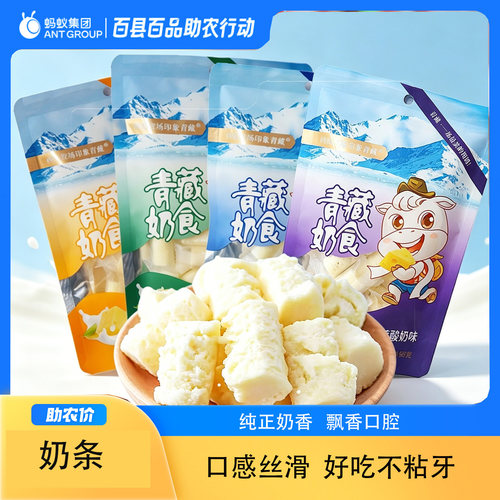 【奶条】青藏高原特产牦牛乳酪奶条原味牦牛奶条休闲零食奶制品