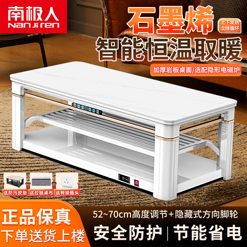 南极人升降电热取暖茶几