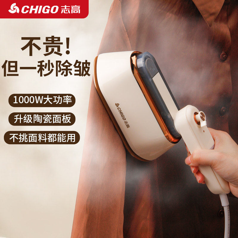 志高手持熨烫机便携家用