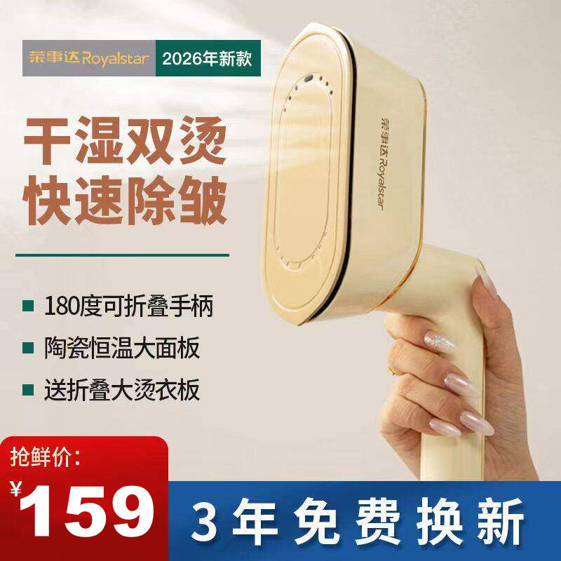 荣事达手持挂烫机便携式