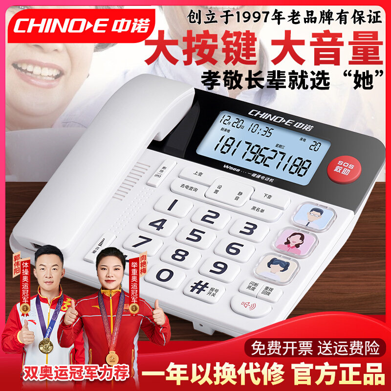 中诺W568家用老人电话机