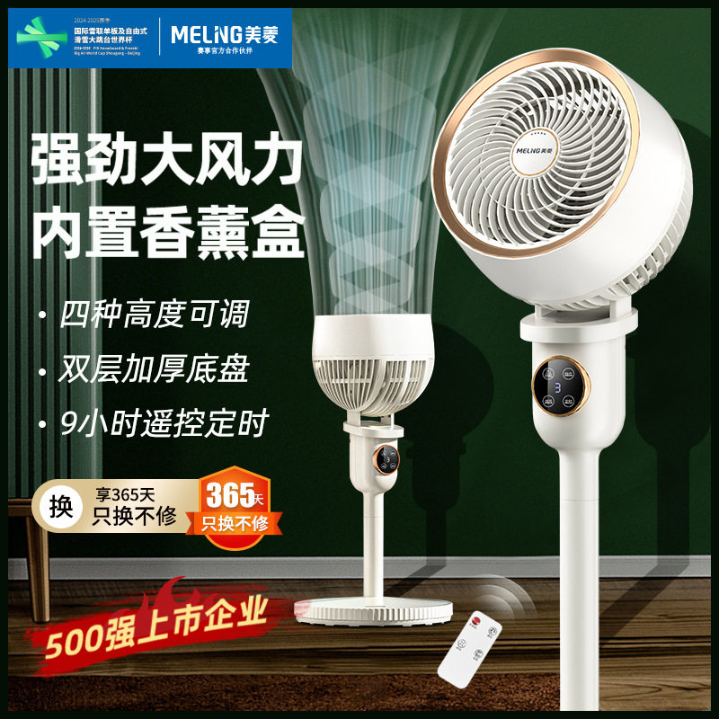 美菱空气循环扇电风扇家