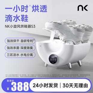NK小旋风烘鞋器新款干鞋器鞋子烘干机杀菌消毒家用烘鞋机神器