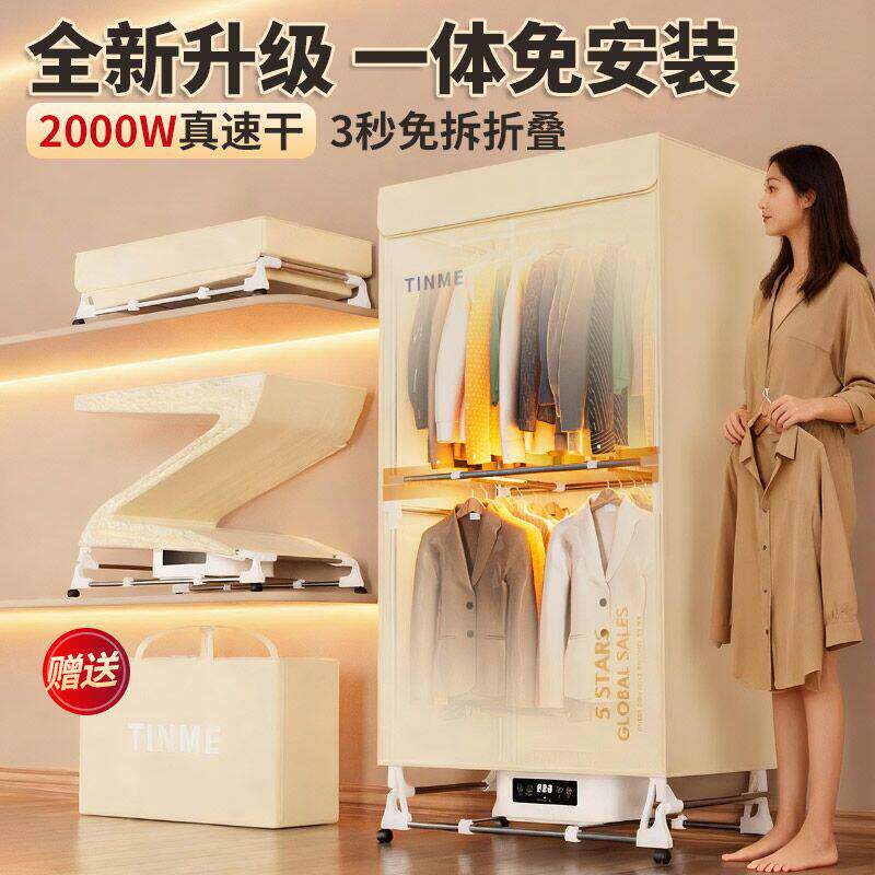 德国TINME免安装烘干机家用烘衣服可折叠便携式大容量杀菌干衣机