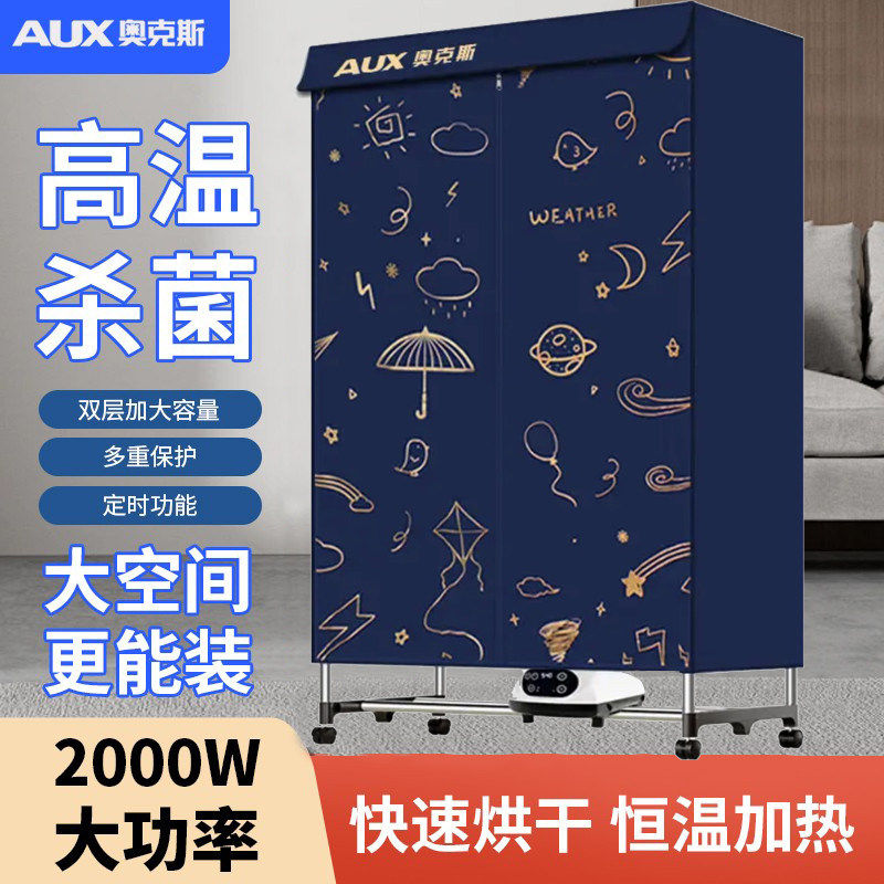 奥克斯烘干机家用烘衣服