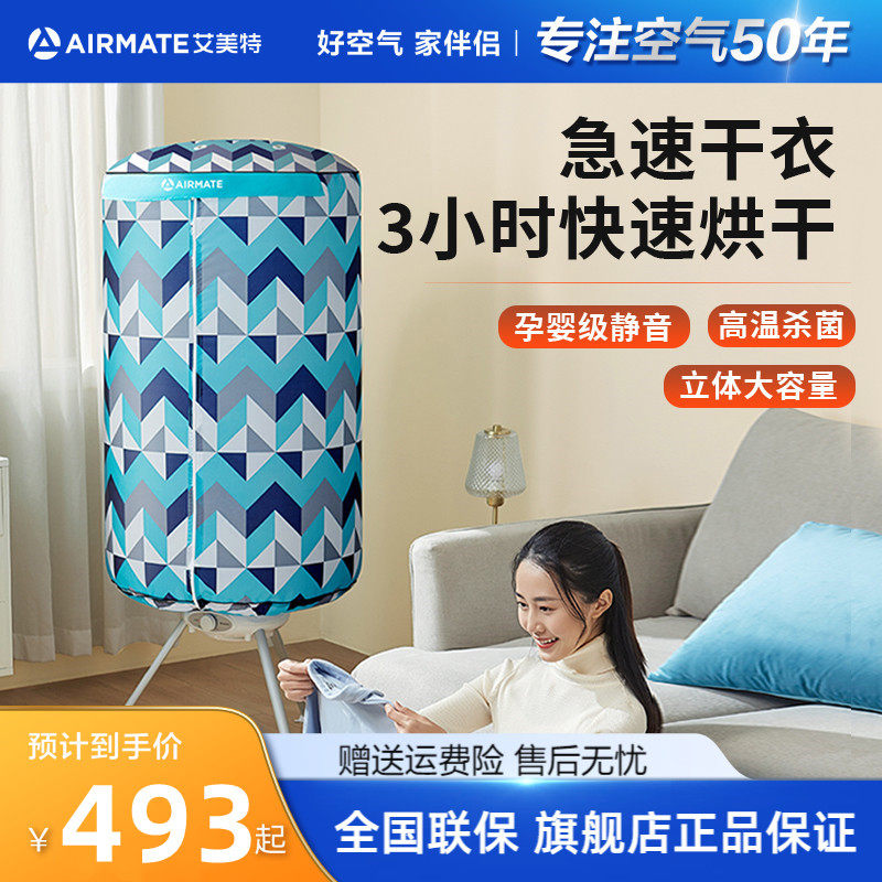 艾美特烘干机家用小型速干全自动干衣机宝宝烘衣服烘衣机可折叠
