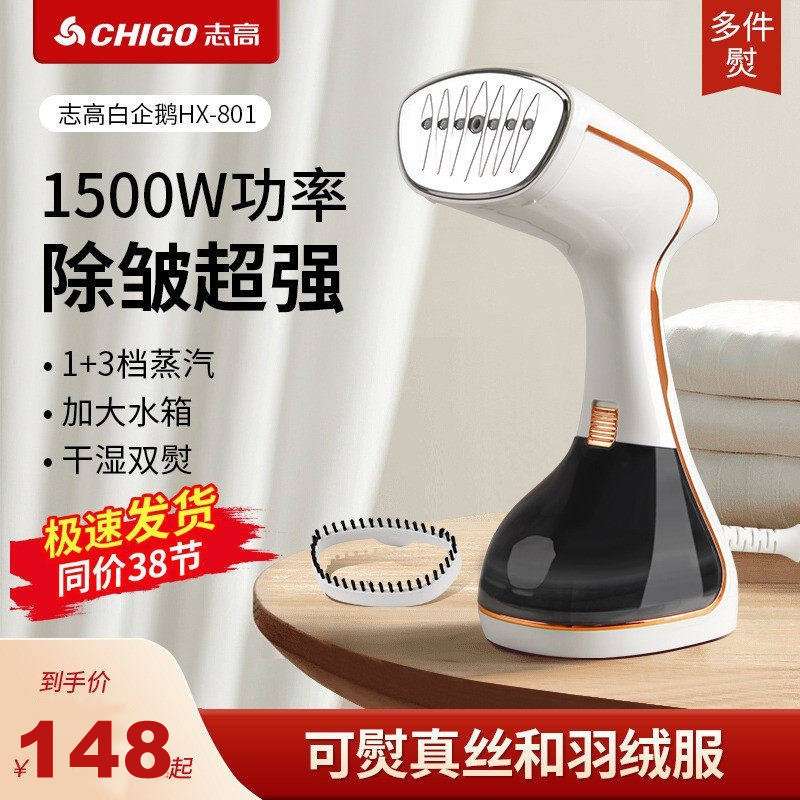 志高手持挂烫机蒸汽熨斗