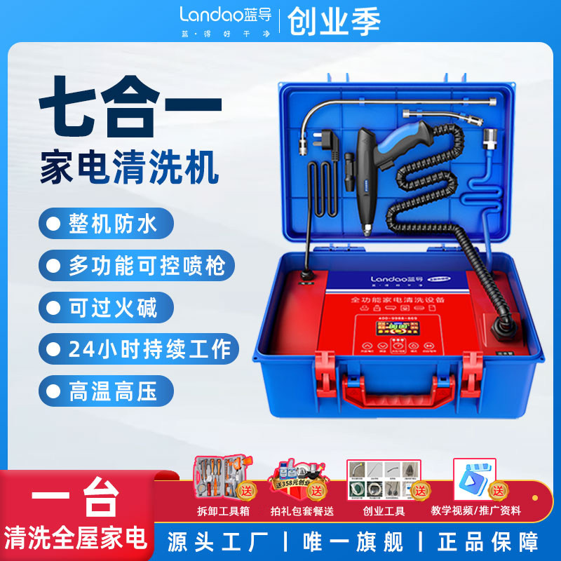 蓝导家电清洗设备油烟机