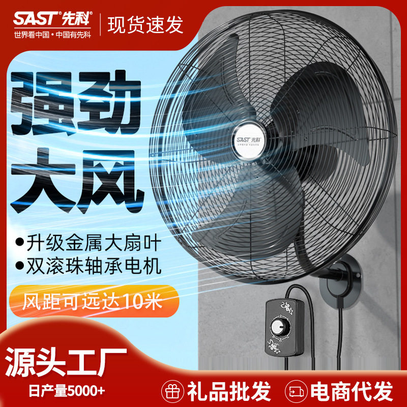 先科工业壁扇大功率壁挂