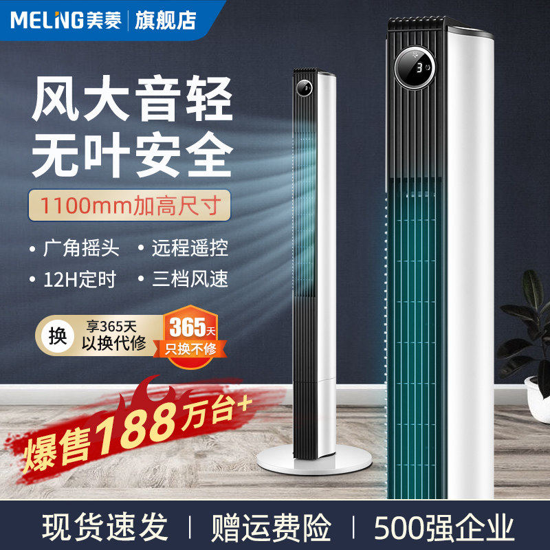 美菱电风扇家用塔扇落地扇摇头无叶塔式静音立式宿舍台式风扇电扇