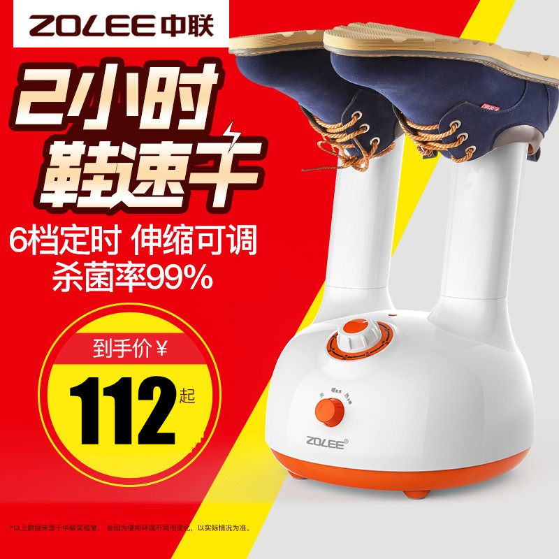 中联烘鞋器除臭杀菌家用