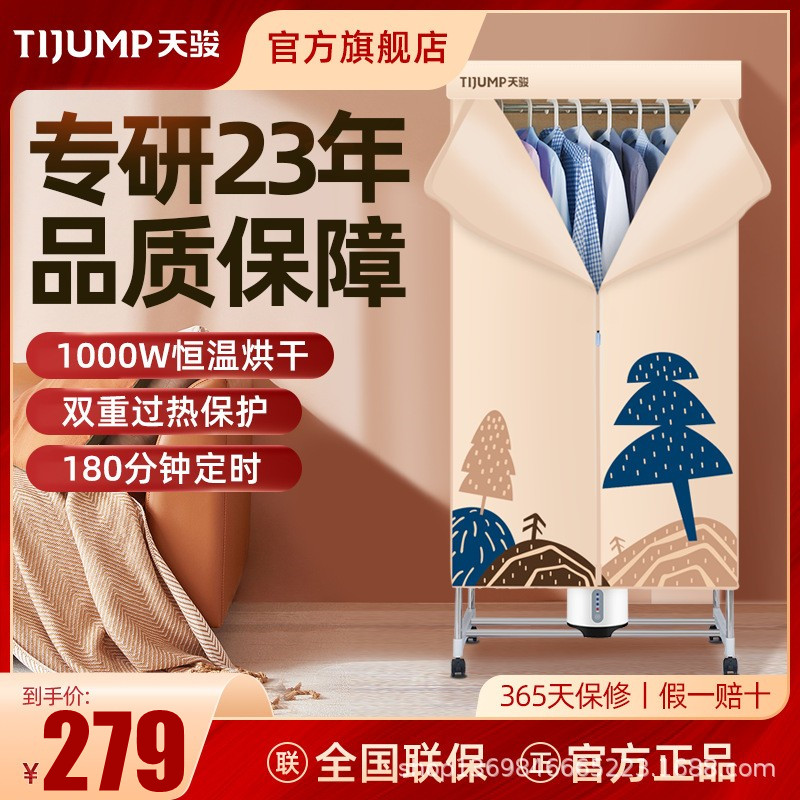 天骏烘干机家用小型干衣
