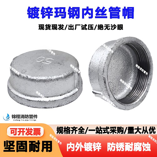 玛钢镀锌内丝管帽 封头水管堵头 封头盖 闷盖 4分6分1寸 DN15-100