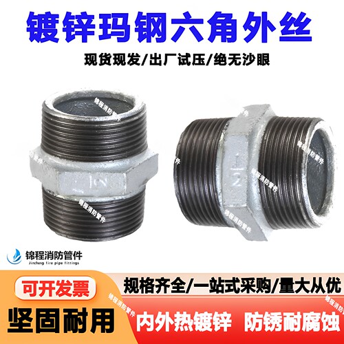 镀锌玛钢六角外丝消防燃气穿线