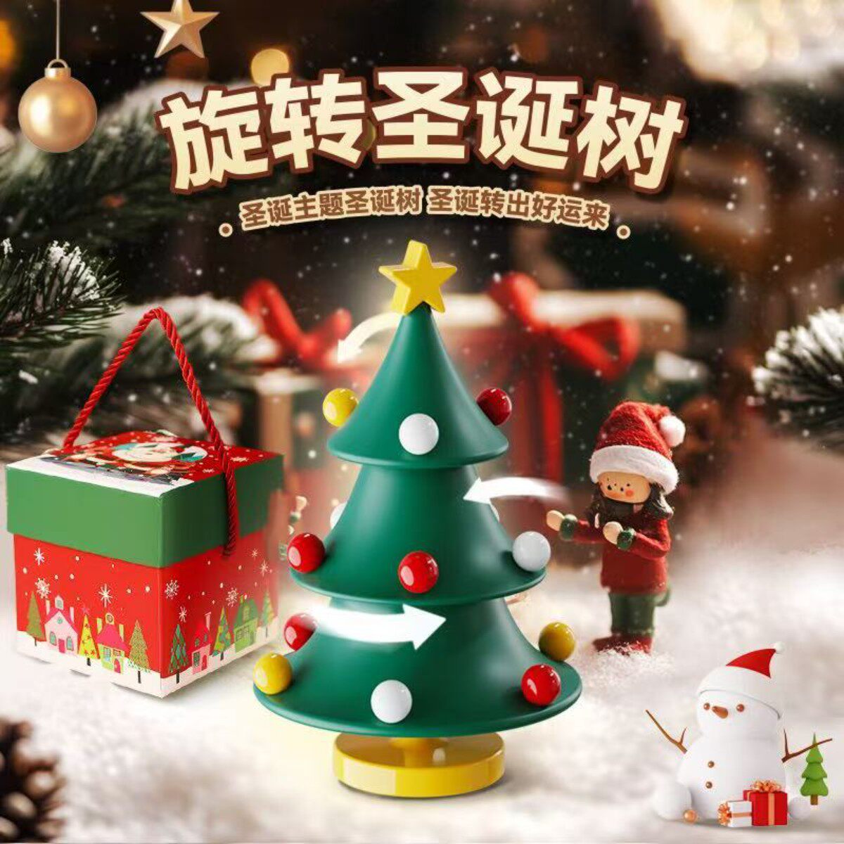 圣诞礼物旋转圣诞树会跳舞桌面摆件创意礼品解压玩具旋转叠叠乐