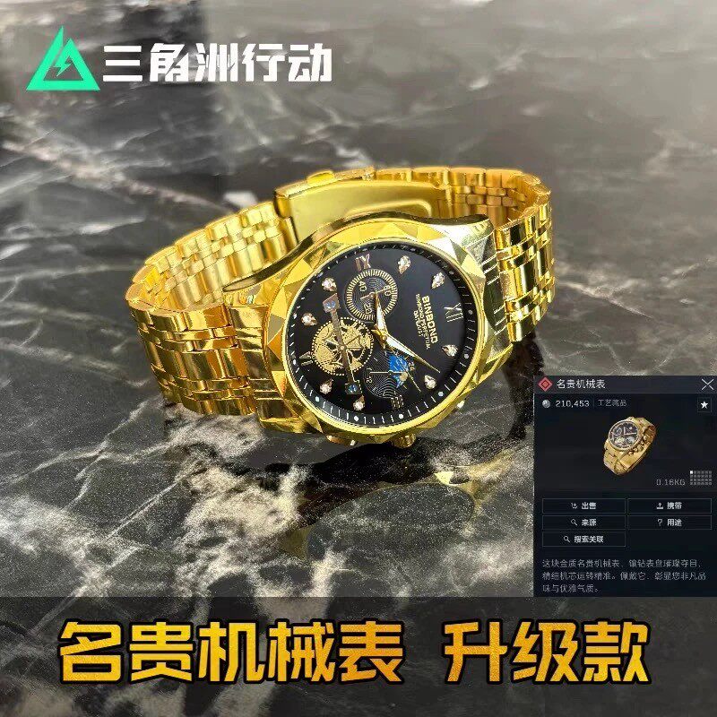 热款三角洲行动周边非洲之心香槟名贵机械表怀表手表赛伊德游戏,模玩/动漫/周边/娃圈三坑/桌游,动漫手表/项链/饰品,淘宝优惠券,粉丝福利购,淘宝优惠卷