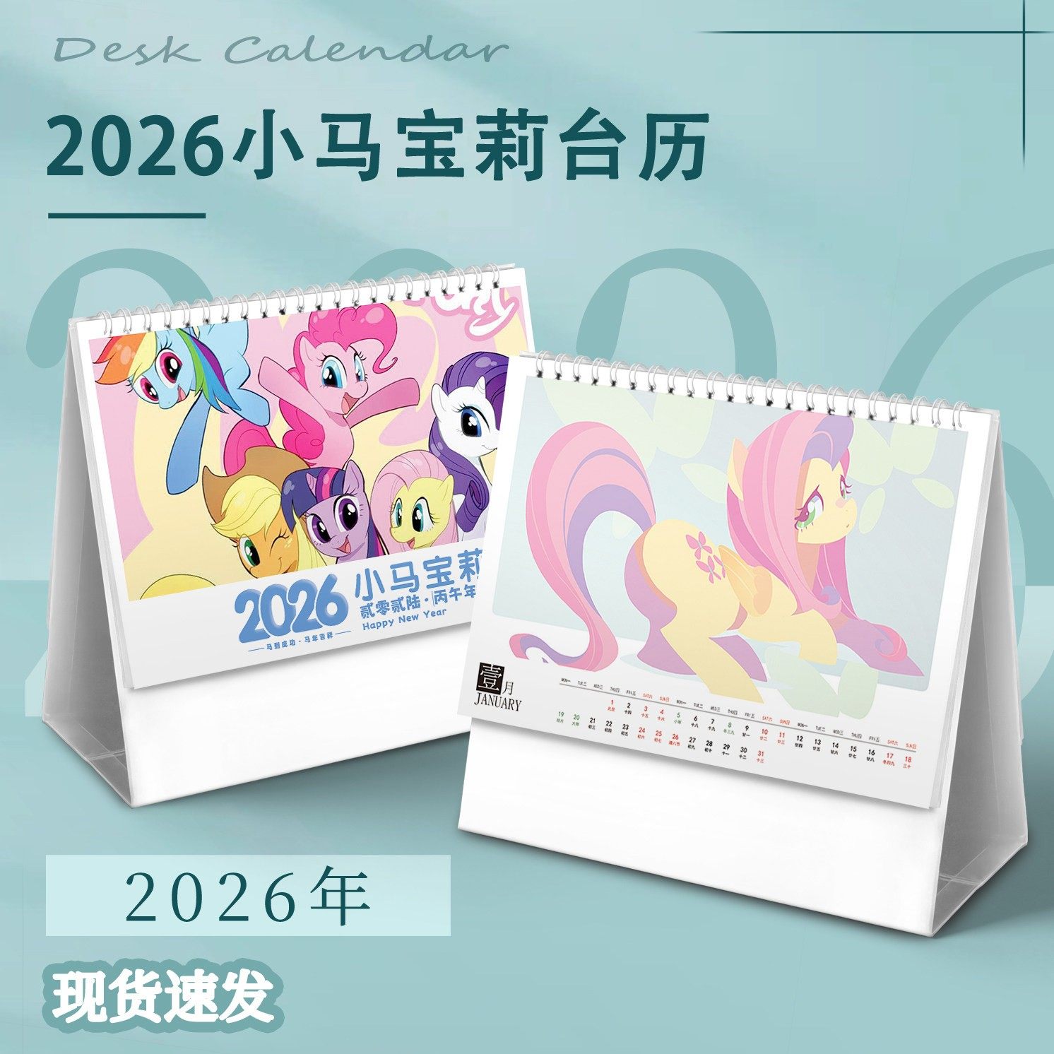 小马宝莉周边新款2026年台历创意简约周历日历挂历摆件送生日礼物