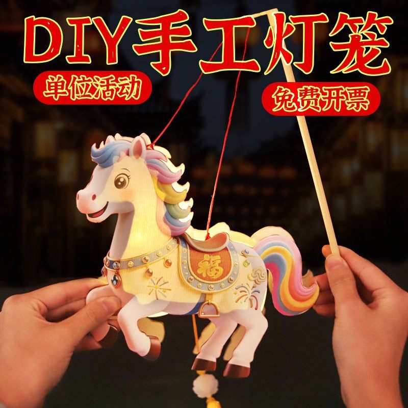 2026马年新年手提灯笼卡通马手工DIY材料包元旦元宵儿童节日活动,节庆用品/礼品,灯笼材料包,淘宝优惠券,粉丝福利购,淘宝优惠卷