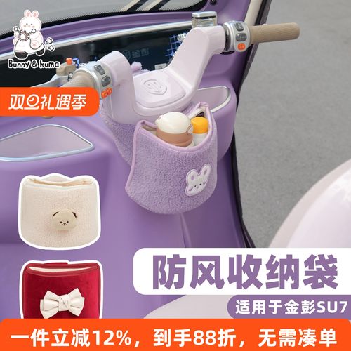 三轮车车把挡风围脖收纳袋适用于金彭SU7M6爱玛雅迪车头防风挂包