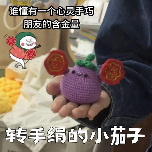 二人转转手绢小茄子玩偶手工钩织DIY材料包紫色毛线钥匙扣包挂件