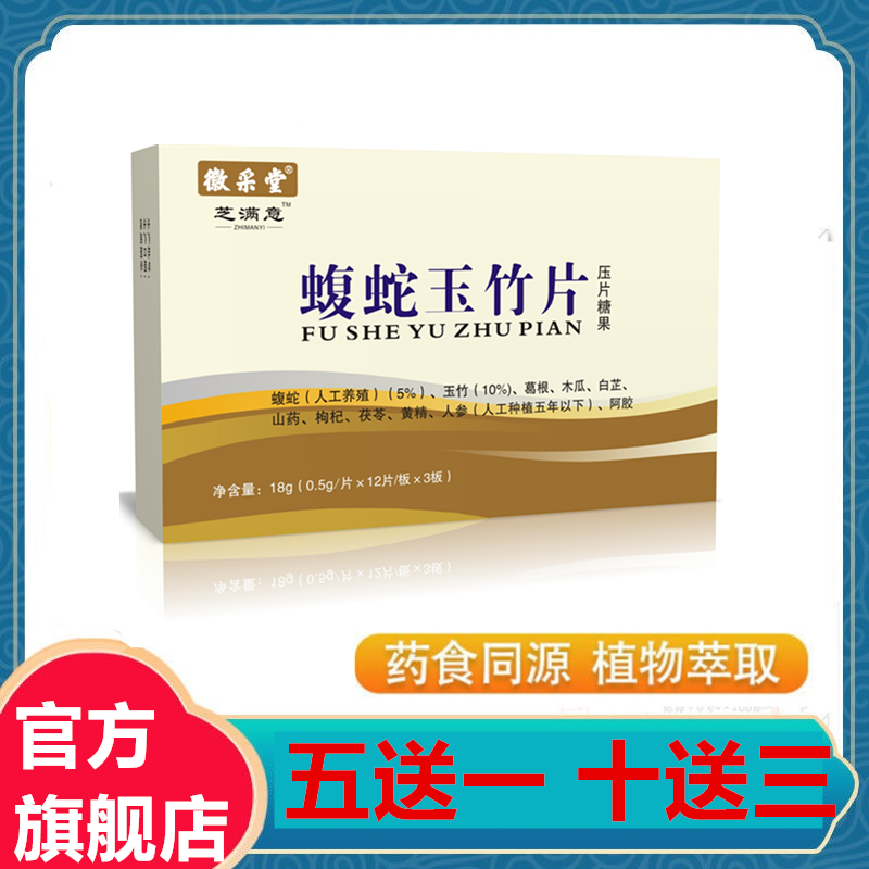 徽新生级 蝮蛇玉竹片 芝满意玉竹蝮蛇片5送2,10送5包邮