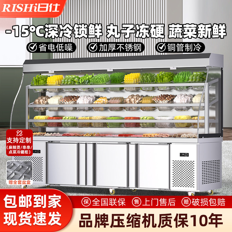 日仕三温点菜柜商用冷藏保鲜柜串串冒菜火锅店风幕柜麻辣烫展示柜