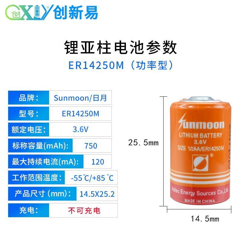 日月ER14250M胰岛素泵电子标签温控烟感器报警器3.6V锂电池1/2AA 五金/工具 锂原电池/锂离子蓄电池 原图主图