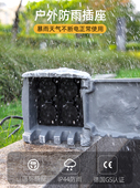 户外防水防水插座盒定时器接线板防雨户外室外庭院花园树脂石头屋