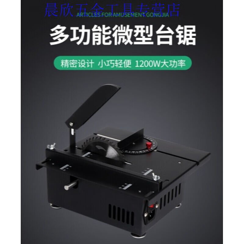 1200W微型精密台锯迷你电锯小型家用台锯木工推台锯多功能切割机1