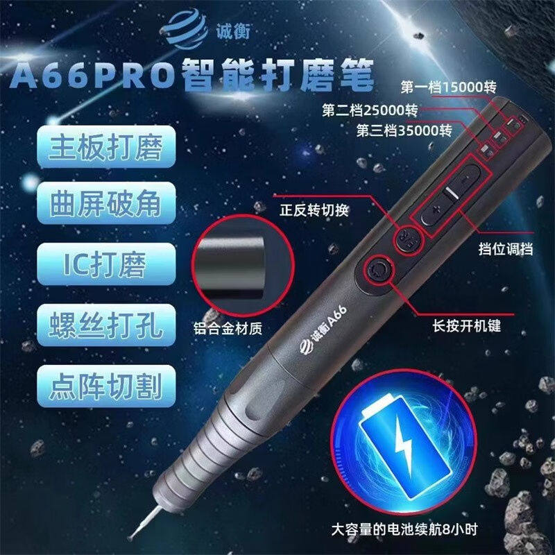 诚衡智能打磨笔A66pro三档调节内置电池静音高转速手机维修打磨打