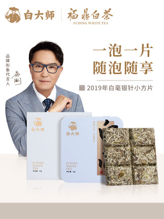 白大师2019年正宗福鼎白茶高山2019年白毫银针老白茶便携小方片茶