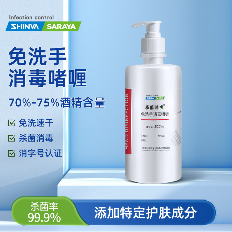 新华莎罗雅免洗洗手液啫喱免洗消毒酒精凝胶家用学生速干杀菌消毒