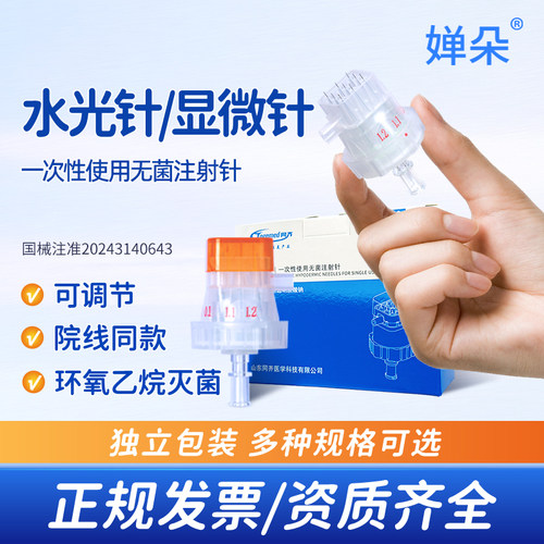 安得婵朵德玛莎九针头一次性无菌注射针34G海菲机打水光9针头负压