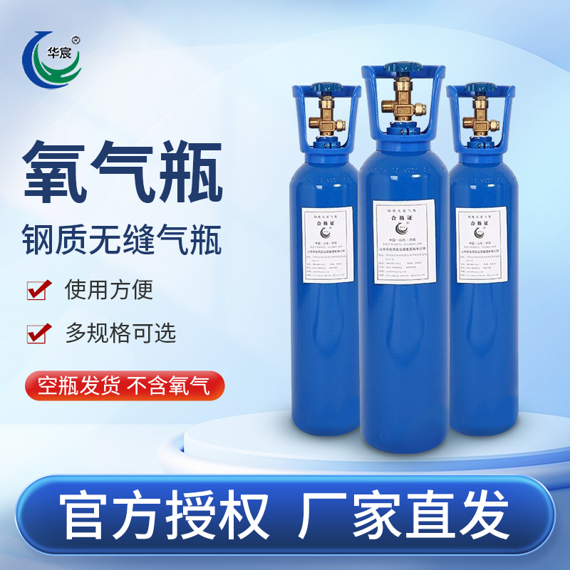 华宸医用氧气瓶便携式氧气罐钢瓶