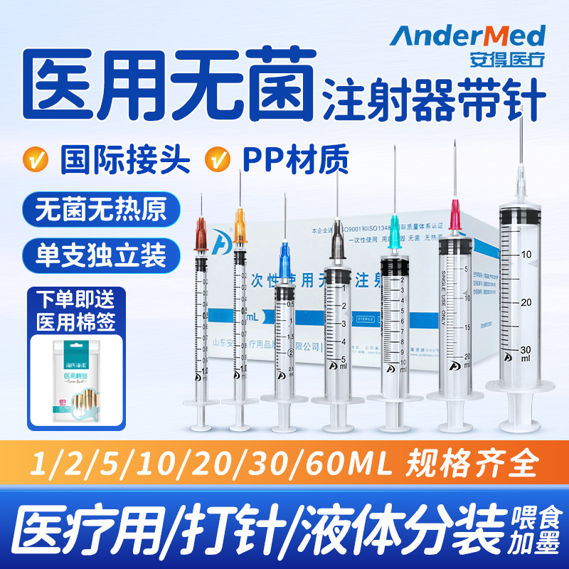 安得医疗注射器一次性医用针管1/2/5/10/20ml溶药注射器兽用带针