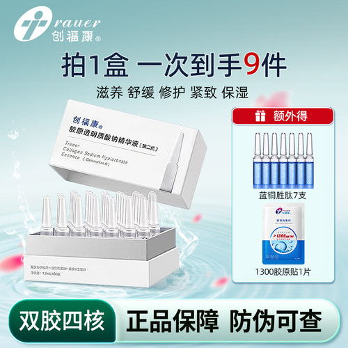 创福康小弹簧次抛2.0精华液30支