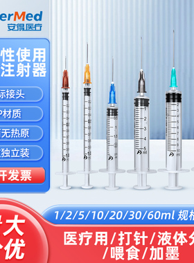 安得医疗注射器一次性医用针管1/2/5/10/20ml溶药注射器兽用带针