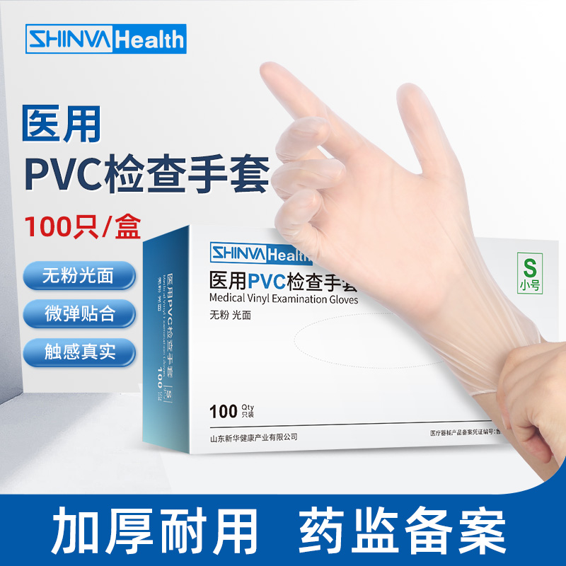 新华医疗一次性医用手套
