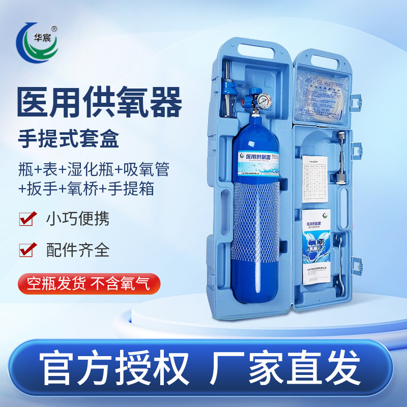 华宸氧气瓶氧气管供氧器车载自驾游高原旅行吸氧器便携式家用
