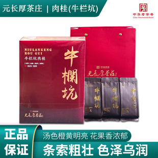 中华老字号武夷岩茶正岩核心产区精品礼盒高端茶礼牛栏杭肉桂50g