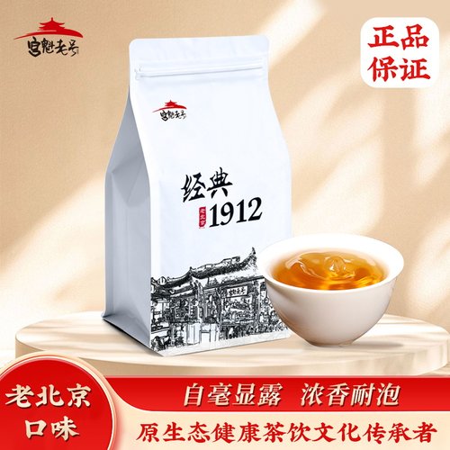 老北京老号品牌高端茉莉花茶碎茶茉莉高碎芽头茶茉莉茶芯