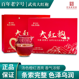 中华老字号 一级红茶 武夷山原产 高山茶园 正山小种红茶礼盒150g