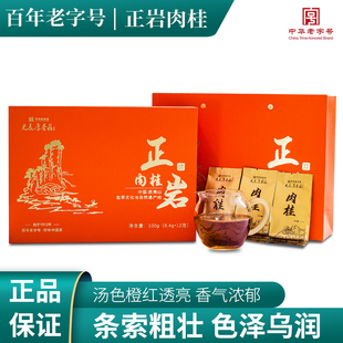中华老字号武夷山岩茶 乌龙茶 年货送礼茶叶礼盒正岩肉桂礼盒100g
