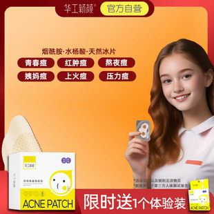 华工新颜可溶微晶祛痘贴改善油痘肌快速灭痘隐形透气痘痘贴控油
