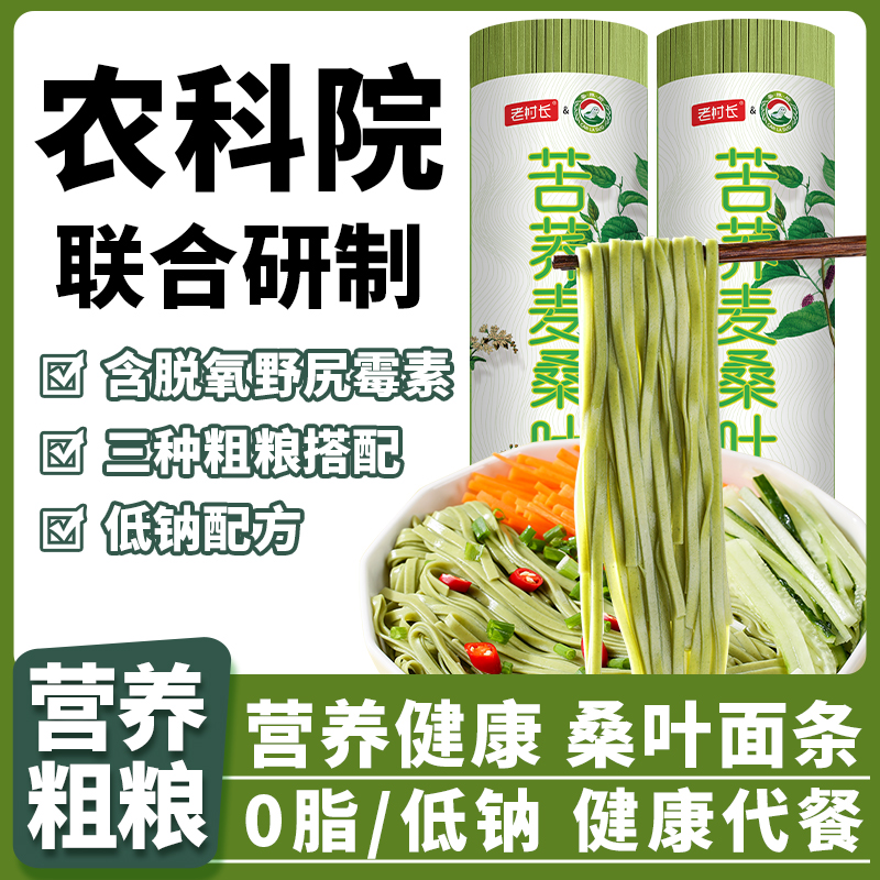 农科院联合研制桑叶面条