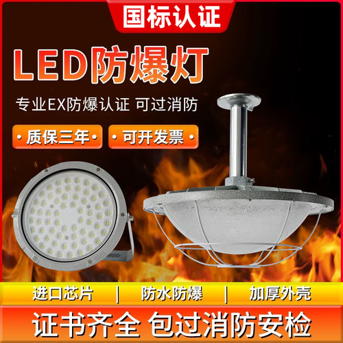 亚明LED防爆灯灯具我信赖亚明