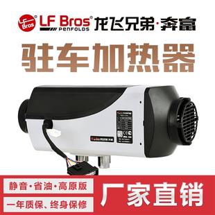 龙飞兄弟 包邮 柴暖驻车燃油空气加热器12V24V汽货房电动5千瓦高原